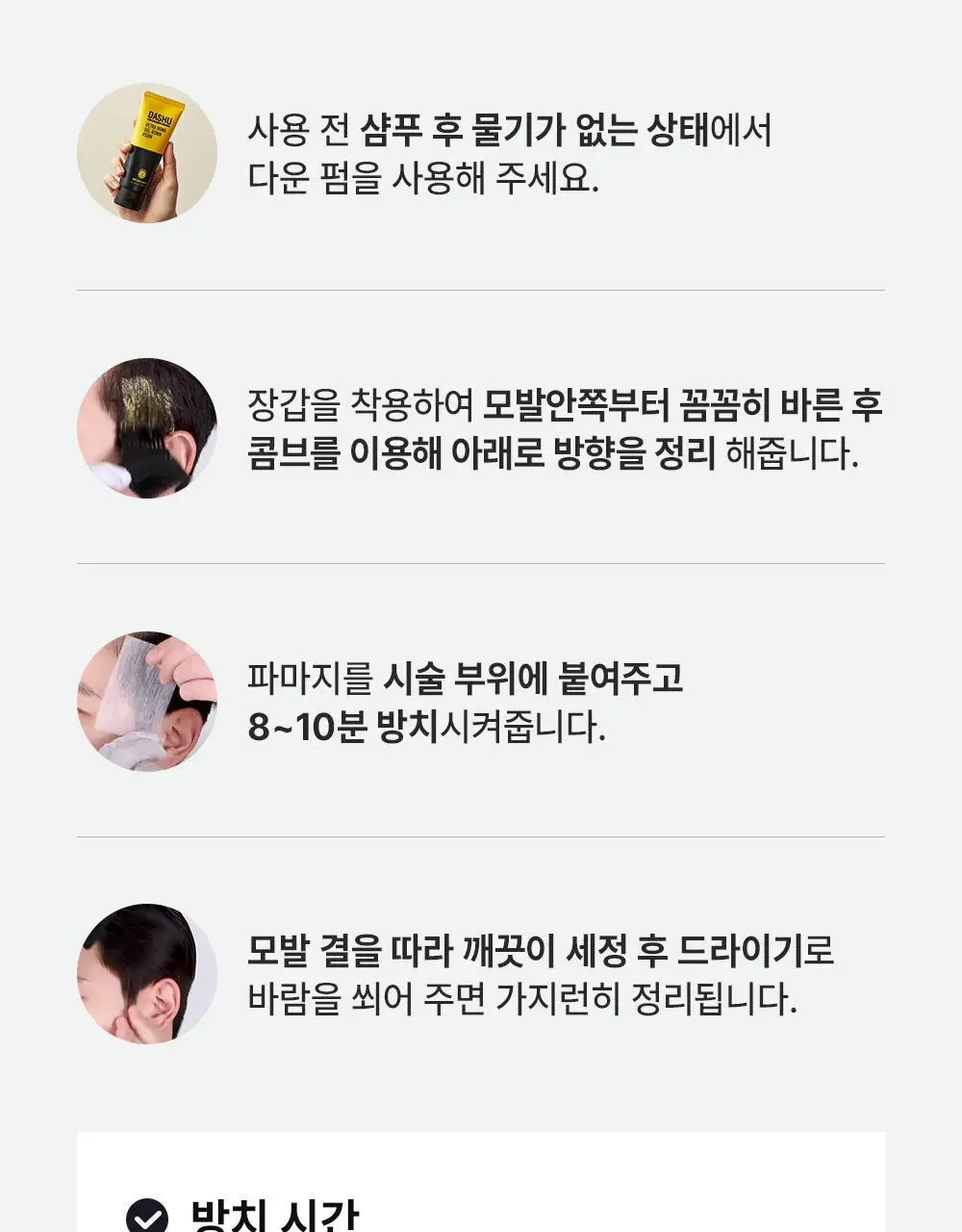 [1등 다운펌/강력밀착] 다슈 포맨 프리미엄 울트라 본드 젤 다운펌 100ml 상세페이지 22